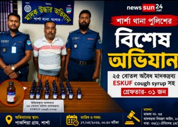 শার্শায় পুলিশের বিশেষ অভিযানে ২৫ বোতল এসকাফ সিরাপসহ মাদক ব্যবসায়ী গ্রেফতার
