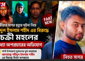 শার্শা উপজেলা যুবদলের যুগ্ম আহ্বায়ক শহিদুল ইসলাম শহীদ এর বিরুদ্ধে পরিকল্পিত অপপ্রচারের অভিযোগ