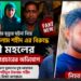 শার্শা উপজেলা যুবদলের যুগ্ম আহ্বায়ক শহিদুল ইসলাম শহীদ এর বিরুদ্ধে পরিকল্পিত অপপ্রচারের অভিযোগ