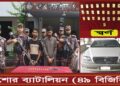 যশোরে ৭ কোটি ৬৮ লাখ টাকার স্বর্ণসহ দুই চোরাকারবারি আটক