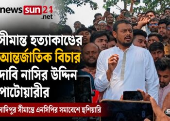 সীমান্ত হত্যাকাণ্ডের আন্তর্জাতিক বিচার দাবি নাসির উদ্দিন পাটোয়ারীর