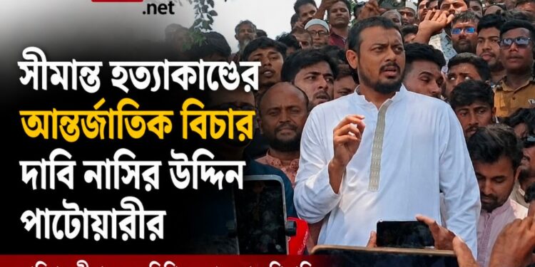 সীমান্ত হত্যাকাণ্ডের আন্তর্জাতিক বিচার দাবি নাসির উদ্দিন পাটোয়ারীর