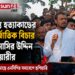 সীমান্ত হত্যাকাণ্ডের আন্তর্জাতিক বিচার দাবি নাসির উদ্দিন পাটোয়ারীর