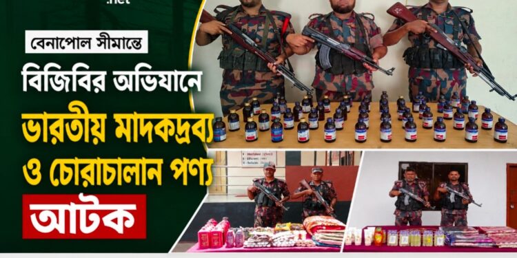 বেনাপোল সীমান্তে বিজিবির অভিযানে ভারতীয় মাদকদ্রব্য ও চোরাচালান পণ্য আটক