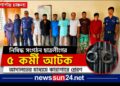 বেনাপোলে ছাত্রলীগের মিছিল বের করাই নিষিদ্ধ সংগঠনের ৫ জন আটক 