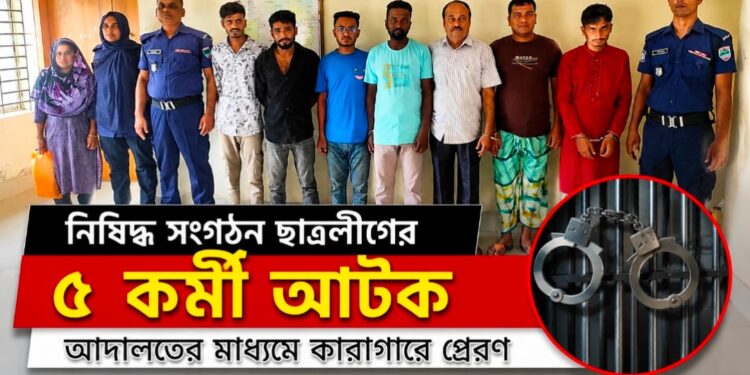 বেনাপোলে ছাত্রলীগের মিছিল বের করাই নিষিদ্ধ সংগঠনের ৫ জন আটক 
