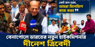 একই আকাশ, একই বাতাস, একই জল তরঙ্গ, আমরা মিলেমিশে কাজ করব  বেনাপোলে ভারতের নতুন হাইকমিশনার দীনেশ ত্রিবেদী