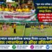 বেনাপোলে স্থলবন্দর দিবস-২০২৬ উপলক্ষে বর্নাঢ্য শোভাযাত্রা ও বার্ষিক ক্রীড়া ও সাংস্কৃতিক অনুষ্ঠান উদযাপন