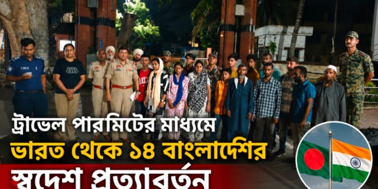 বেনাপোল দিয়ে ট্রাভেল পারমিটের মাধ্যমে ভারত থেকে ১৪ বাংলাদেশির স্বদেশ প্রত্যাবর্তন