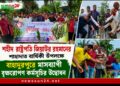 শহীদ রাষ্ট্রপতি জিয়াউর রহমানের শাহাদাত বার্ষিকী উপলক্ষে বাহাদুরপুরে মাসব্যাপী বৃক্ষরোপণ কর্মসূচির উদ্বোধন