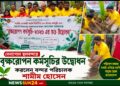 বেনাপোল স্থলবন্দরে বৃক্ষরোপন কর্মসুচীর উদ্বোধন করলেন বন্দর পরিচালক শামীম হোসেন