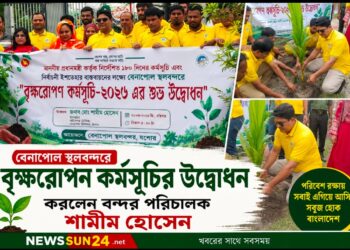 বেনাপোল স্থলবন্দরে বৃক্ষরোপন কর্মসুচীর উদ্বোধন করলেন বন্দর পরিচালক শামীম হোসেন