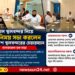 বেনাপোল স্থলবন্দরের উন্নয়ন ও শ্রমিকদের ন্যায্য মজুরি নিশ্চিতকরণে মতবিনিময় সভা