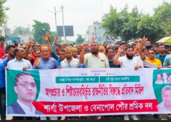 অপপ্রচার ও শিষ্টাচার বহির্ভূত রাজনীতির বিরুদ্ধে শার্শা উপজেলা ও বেনাপোল পৌর শ্রমিক দলের প্রতিবাদ মিছিল ও পথসভা