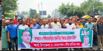 অপপ্রচার ও শিষ্টাচার বহির্ভূত রাজনীতির বিরুদ্ধে শার্শা উপজেলা ও বেনাপোল পৌর শ্রমিক দলের প্রতিবাদ মিছিল ও পথসভা