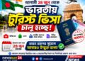 প্রায় দুই বছর পর আবারও চালু হচ্ছে ভারতীয় টুরিস্ট ভিসা, ২৮ জুন থেকে আবেদন গ্রহণ শুরু