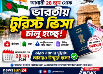 প্রায় দুই বছর পর আবারও চালু হচ্ছে ভারতীয় টুরিস্ট ভিসা, ২৮ জুন থেকে আবেদন গ্রহণ শুরু
