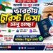 প্রায় দুই বছর পর আবারও চালু হচ্ছে ভারতীয় টুরিস্ট ভিসা, ২৮ জুন থেকে আবেদন গ্রহণ শুরু
