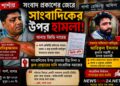 শার্শায় সংবাদ প্রকাশের জেরে সাংবাদিক রিমু’র ওপর হামলা অভিযুক্ত কুখ্যাত সন্ত্রাসী আরিকুল কে দ্রুত গ্রেপ্তারের দাবি