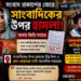 শার্শায় সংবাদ প্রকাশের জেরে সাংবাদিক রিমু’র ওপর হামলা অভিযুক্ত কুখ্যাত সন্ত্রাসী আরিকুল কে দ্রুত গ্রেপ্তারের দাবি