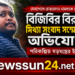 বেনাপোলে চোরাচালান মামলাকে কেন্দ্র করে বিজিবির বিরুদ্ধে মিথ্যা সংবাদ সম্মেলনের অভিযোগ—পরিকল্পিত ষড়যন্ত্রের ইঙ্গিত