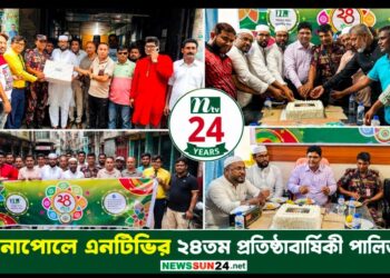বেনাপোলে এনটিভির ২৪তম প্রতিষ্ঠাবার্ষিকীপালিত 