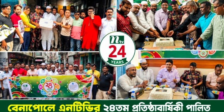 বেনাপোলে এনটিভির ২৪তম প্রতিষ্ঠাবার্ষিকীপালিত