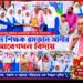 বেনাপোল মরিয়ম মেমোরিয়াল বালিকা বিদ্যালয়ের প্রধান শিক্ষক রমজান আলীর আবেগঘন বিদায়