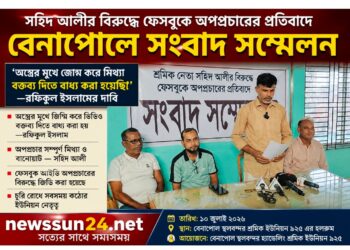 সহিদ আলীর বিরুদ্ধে ফেসবুকে অপপ্রচারের প্রতিবাদে বেনাপোলে সংবাদ সম্মেলন
