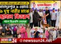 অসহায় নারীদের মুখে হাসি ফুটালেন রবি: বাহাদুরপুরে ৯ ওয়ার্ডে ৯ দুস্থ নারীর মাঝে ছাগল বিতরণ, পাশে বিএনপি নেতারা