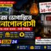 এক ঘণ্টা লোডশেডিং দেখিয়ে বিদ্যুৎ থাকছে ১৫–২০ মিনিট, চরম ভোগান্তিতে বেনাপোল পৌরবাসী