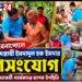 বেনাপোলে মেয়র পদপ্রার্থী ইমদাদুল হক ইমদার গণসংযোগ, সাদীপুরে নেতাকর্মী-সমর্থকদের ব্যাপক উপস্থিতি