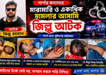 শার্শার কন্যাদহে সন্ত্রাসীদের হাতে ২ বিএনপিরকর্মী গুরুতর জখম : অভিযুক্ত একাধিক মামলার আসামি জিল্লু আটক