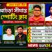 বেনাপোলের বড়আঁচড়া সীমান্ত স্পোর্টিং ক্লাবের নতুন কমিটি গঠন সভাপতি বিপ্লব সম্পাদক চয়ন