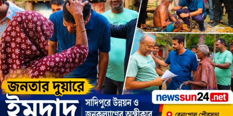 সপ্তম দিনেও জনতার দুয়ারে ইমদাদ: সাদিপুরে উন্নয়ন ও জনকল্যাণের অঙ্গীকার