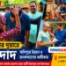 সপ্তম দিনেও জনতার দুয়ারে ইমদাদ: সাদিপুরে উন্নয়ন ও জনকল্যাণের অঙ্গীকার