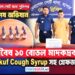 বেনাপোলে পুলিশের বিশেষ অভিযানে ১০ বোতল ভারতীয় মাদক সিরাপসহ গ্রেপ্তার ১