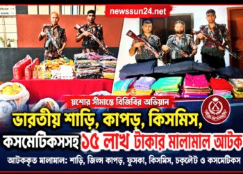 বেনাপোল সীমান্তে বিজিবির অভিযান: ১৫ লাখ টাকার ভারতীয় শাড়ি, কাপড় ও কসমেটিকস জব্দ