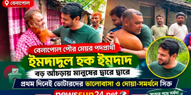 বেনাপোল বড় আঁচড়ায় ইমদাদুল হক ইমদাদের গণসংযোগবড় আঁচড়ায় ইমদাদুল হক ইমদাদের গণসংযোগ