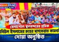 বেনাপোলে শ্রমিক রবিউল ইসলামের রুহের মাগফেরাত কামনায় দোয়া মাহফিল অনুষ্ঠিত