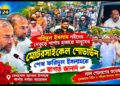 বেনাপোলে এক দিনে কাস্টমস ও পরিবেশের দুই বার্তা দিলেন প্রতিমন্ত্রী শেখ ফরিদুল ইসলাম